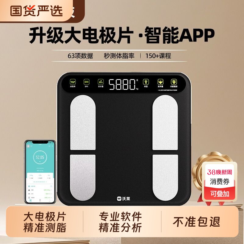 沃莱智能体脂秤电子称体重的家用人体高精准度减肥专用计健康称重