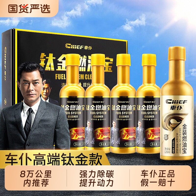 车仆钛金燃油宝除积碳三元崔化清洗剂汽车92号汽油添加剂官方正品