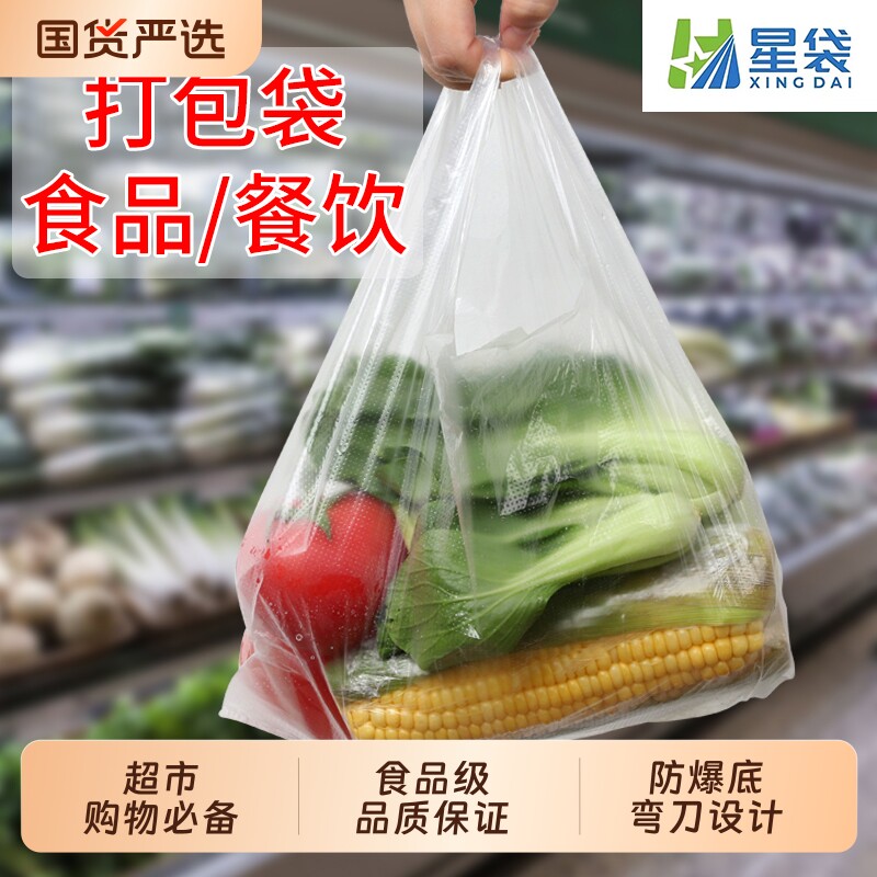 食品级白色透明塑料袋背心袋超市蔬菜打包袋一次性手提袋外卖打包