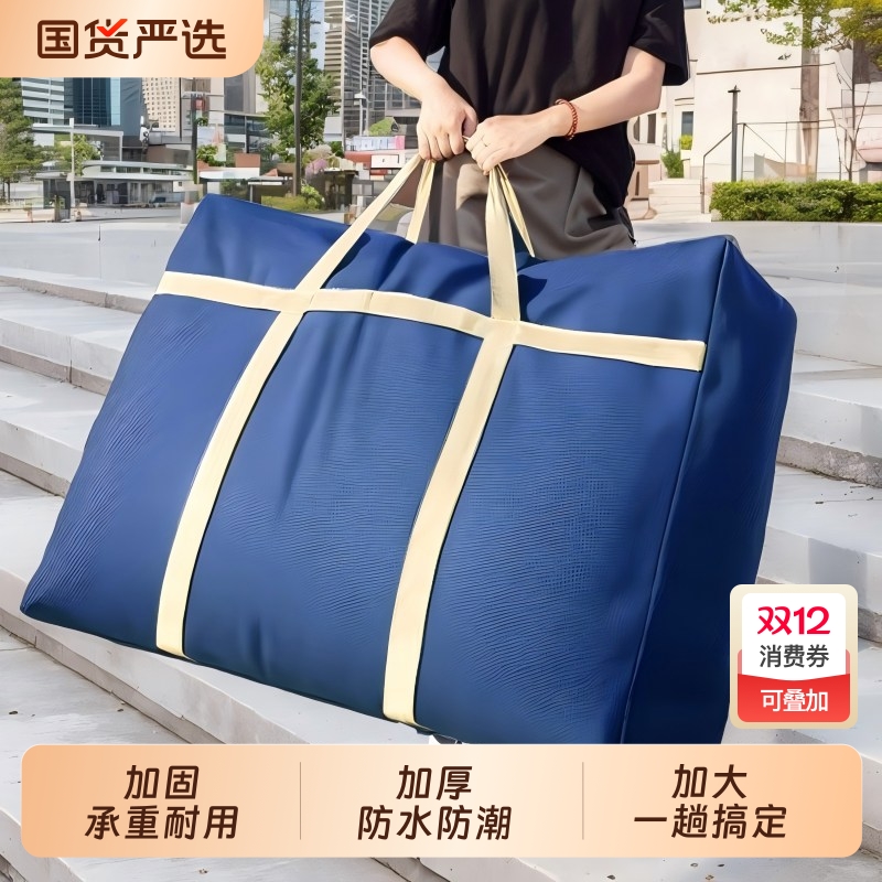 搬家打包袋加厚被子大容量衣服衣物行李防水编织收纳袋子超大结实
