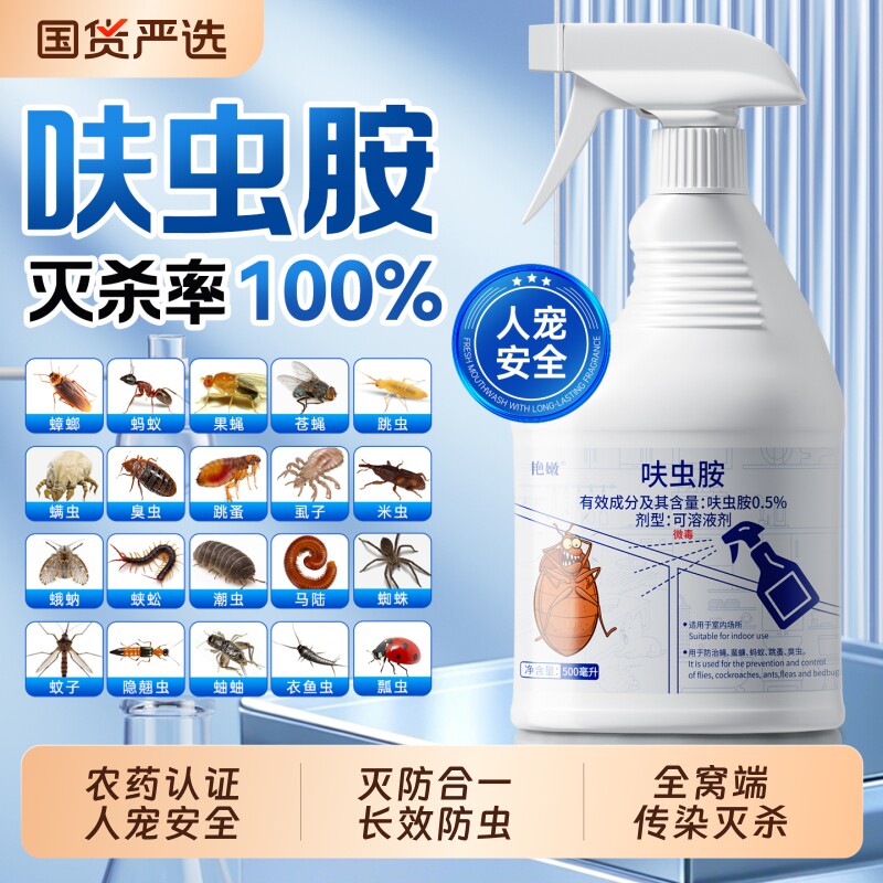 跳蚤药床上家用虫卵双杀呋虫胺杀虫剂猫狗专用大面积杀虱强效无毒