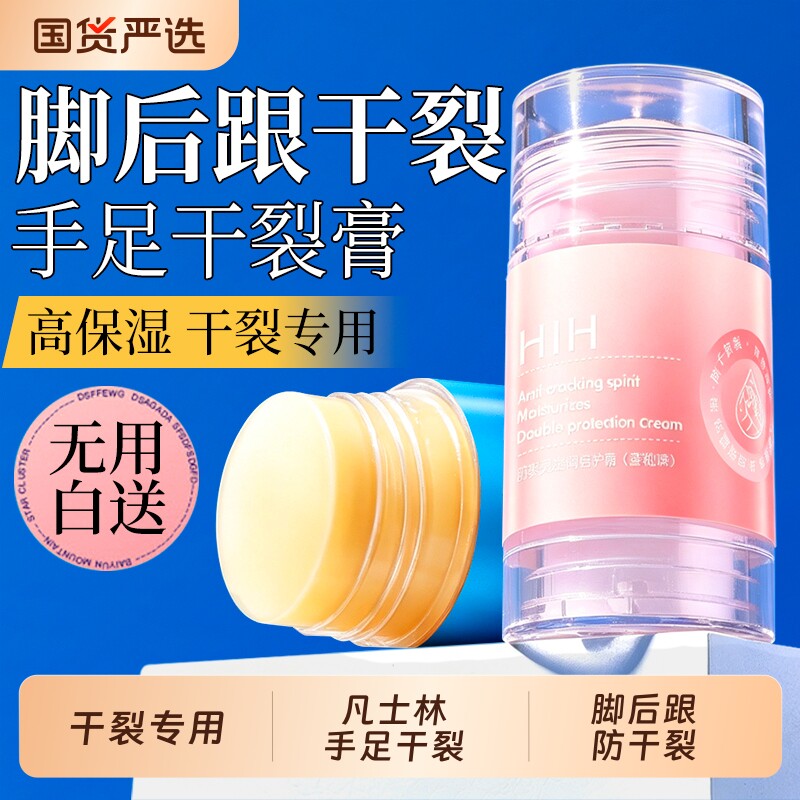 凡士林手足干裂膏脚后跟干裂修复霜滋润膏起硬皮足跟开裂护手脚霜