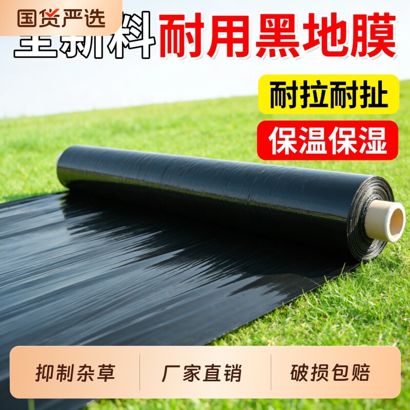 黑色地膜种菜专用农用种植加厚防长草蔬菜保温盖菜菜园塑料薄膜