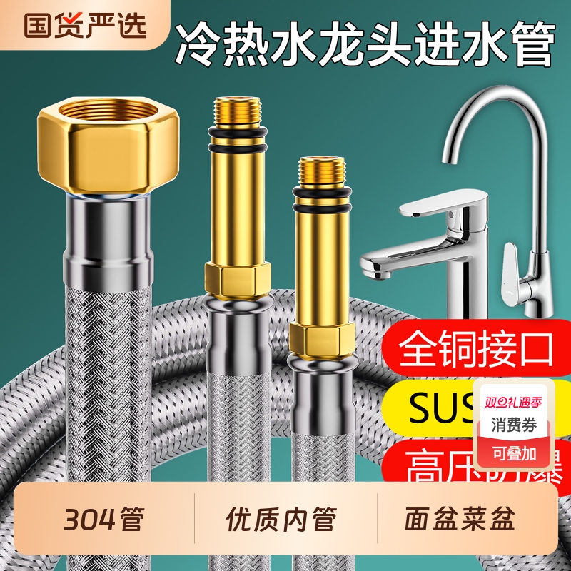 冷热水管厨房水龙头软管洗脸盆进水管连接管加长防爆洗手盆洗菜盆