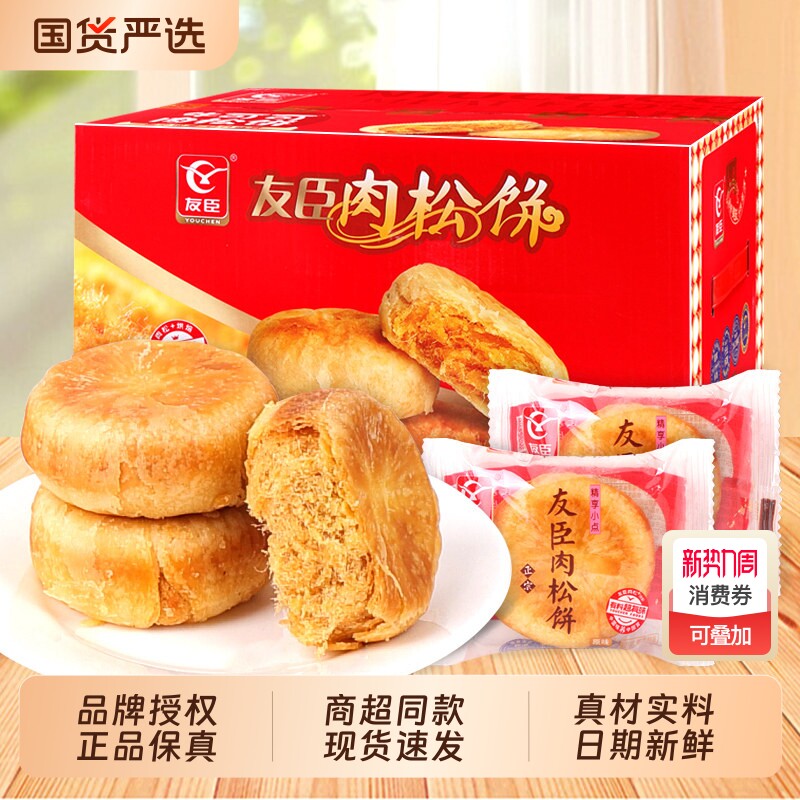 友臣肉松饼整箱糕点散装批发早餐面包解馋充饥休闲零食品点心小吃