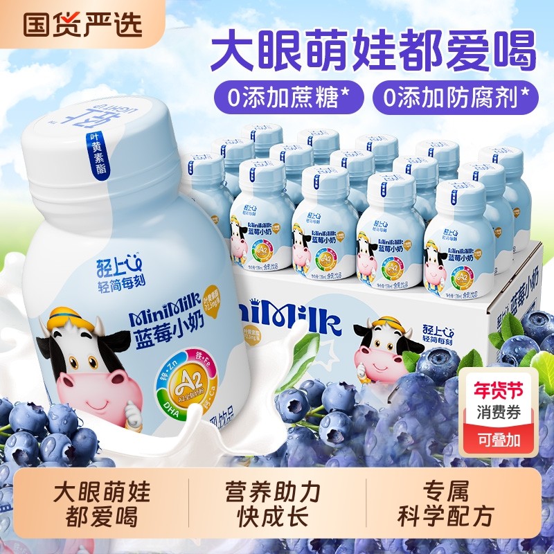 轻上蓝莓小奶饮料儿童牛奶饮品含A2藻油DHA叶黄素酯钙铁锌成长