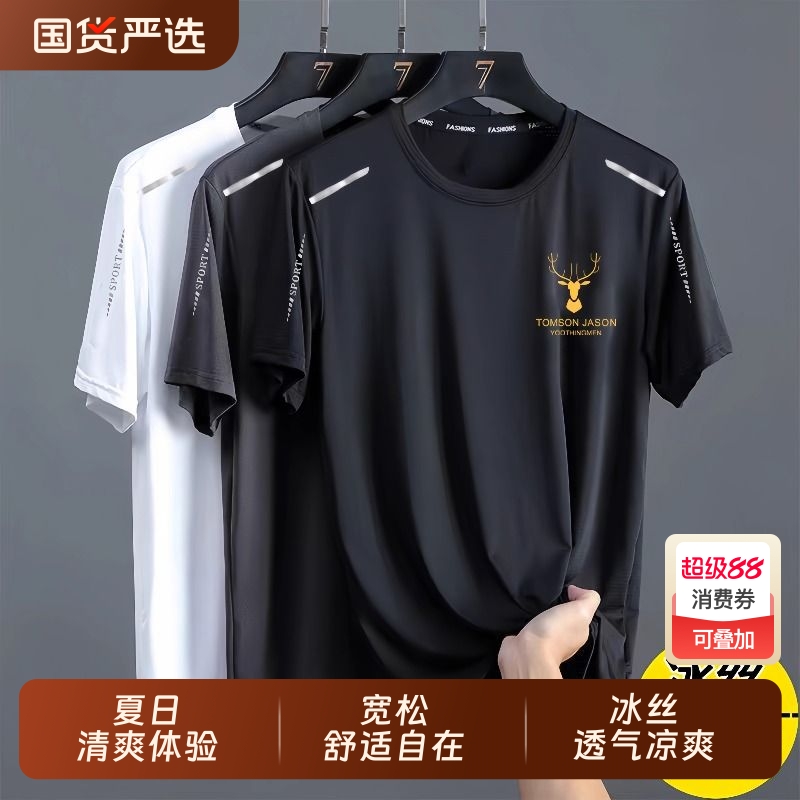 速干t恤男冰丝夏季薄款运动短袖宽松健身衣服训练跑步服户外上衣