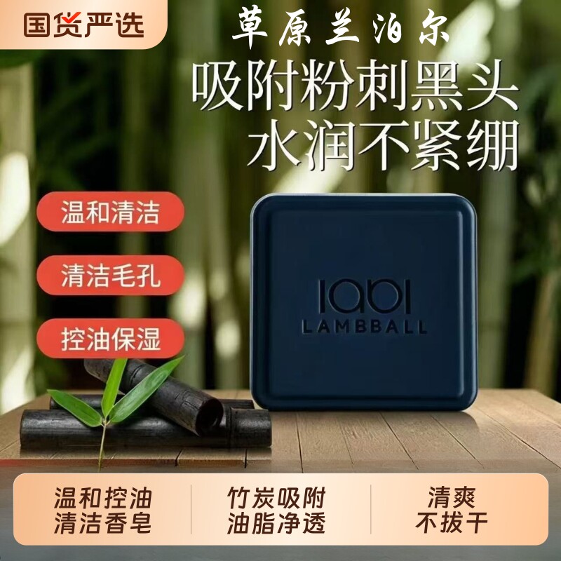 兰泊尔竹炭皂70g绵密泡沫控油清洁洗脸皂洗手皂茶树精油皂男女用