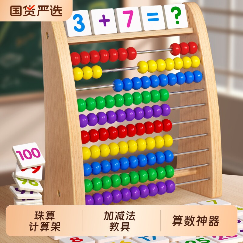 儿童算数教具神器数学计算架加减法幼儿园一年级计数器计算器五档