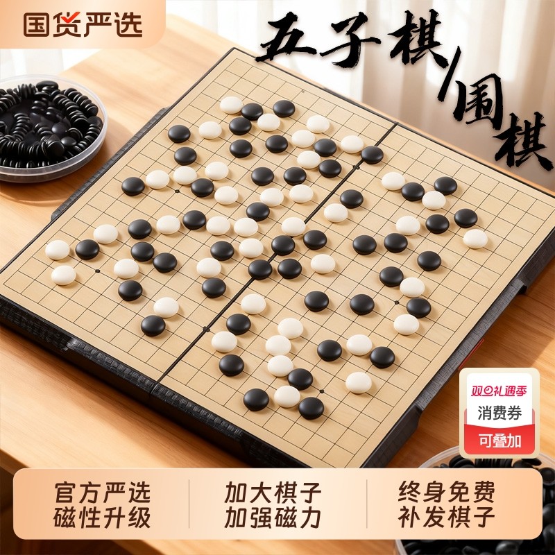磁性五子棋围棋儿童初学套装象棋二合一小学生正品儿童盘磁力棋类
