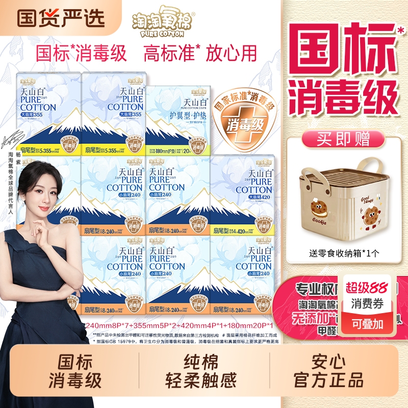 淘淘氧棉消毒级卫生巾女士姨妈巾