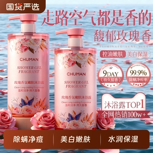 玫瑰香氛沐浴露持久留香72小时香水男女保湿 牌 止痒痘乳液官方正品