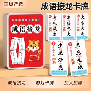 趣味成语接龙卡片扑克牌小学生儿童卡牌益智亲子游戏纸牌玩具互动