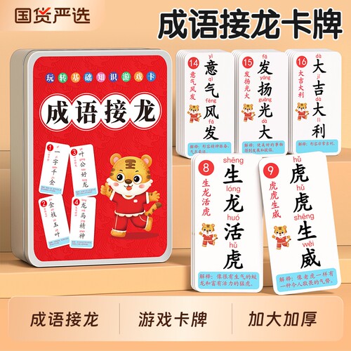 成语接龙扑克牌小学生纸牌