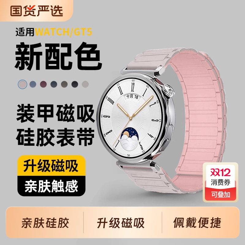 适用华为gt5/4表带手表