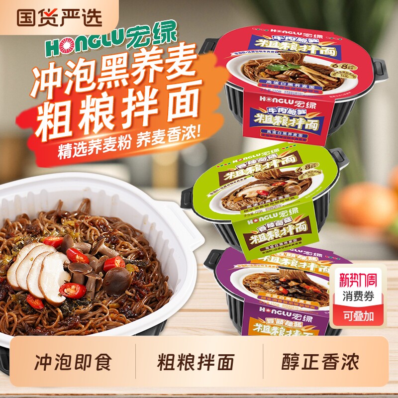 宏绿黑荞麦芯面拌面非油炸方便面免煮冲泡速食代餐主食宿舍夜宵