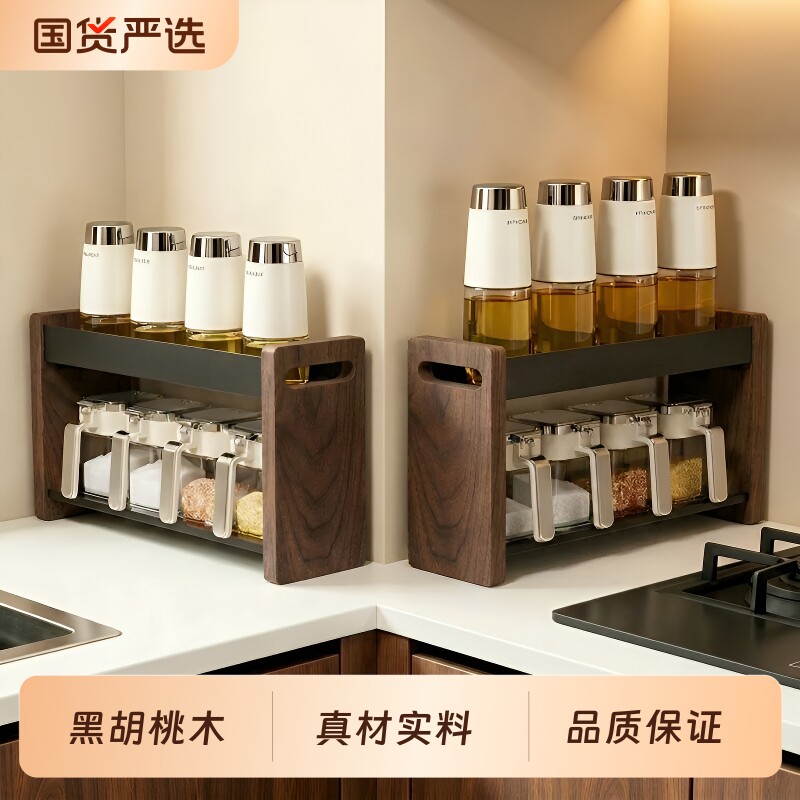 胡桃木厨房调料品置物架家用调味料盒油壶酱醋瓶收纳架台面调味品
