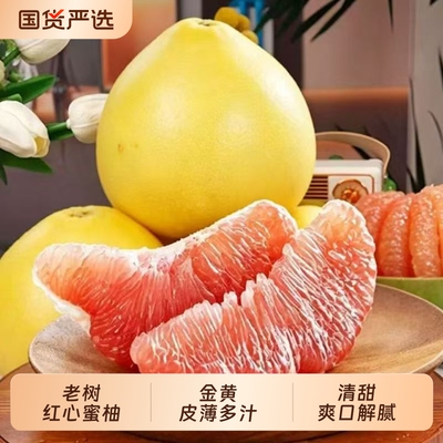 正宗福建平和老树红心蜜柚9斤当季新鲜水果皮薄多汁广西仓发货