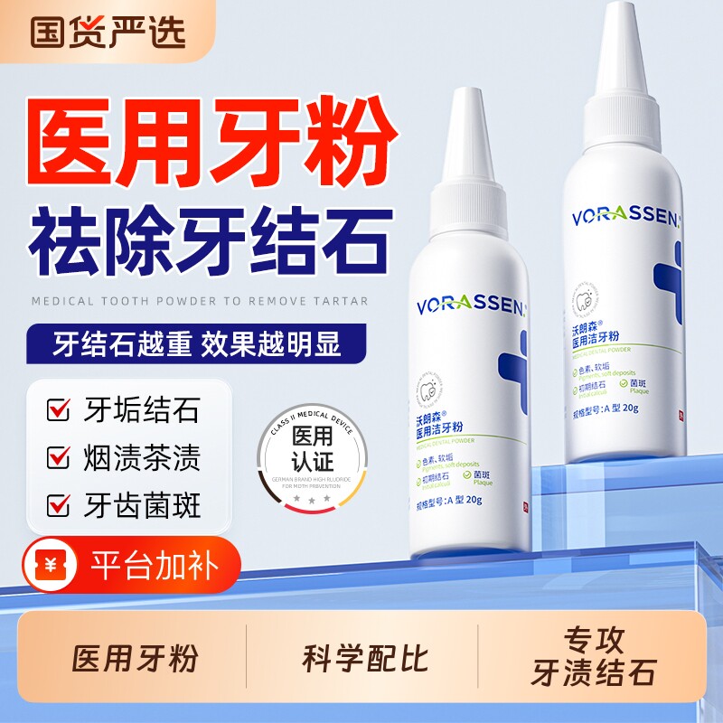 洁牙粉美去黄洗白牙齿清洁污垢渍结石益生菌除口臭神器口臭清新