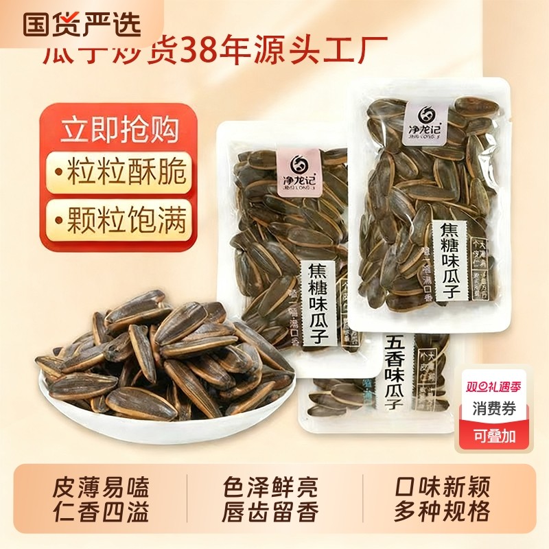 净龙记瓜子休闲零食五香味茉莉花味葵花籽批发小包装炒货古法好吃