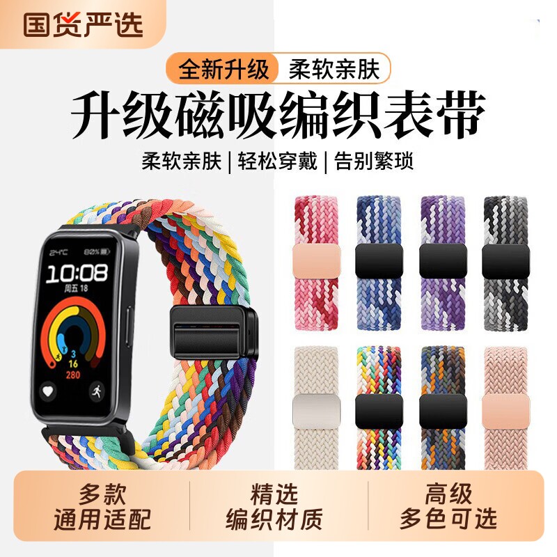 适用华为手环8/9/10表带新款荣耀9尼龙编织磁吸透气智能运动腕