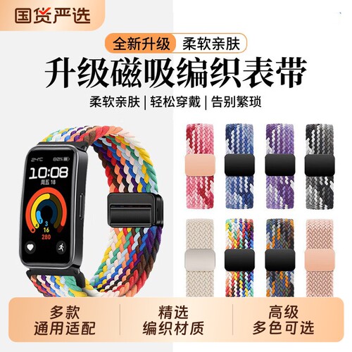 适用华为手环8/9/10表带新款荣耀9尼龙编织磁吸透气智能运动腕带创意升级磁吸扣替换带配件X高级彩虹金属黑色