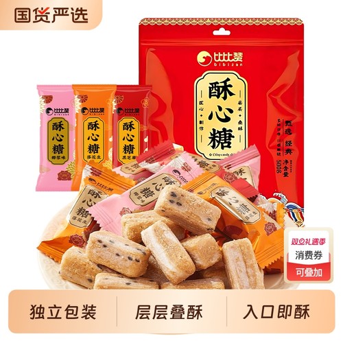 比比赞酥心糖传统糖果结婚喜糖网红散装硬糖解馋零食休闲食品小吃