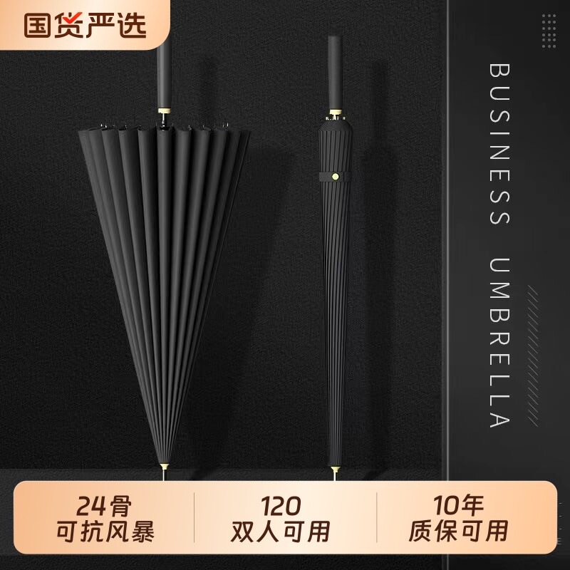 24骨长柄雨伞男士暴雨专用加大号自动直杆加厚加固女结实防风商务
