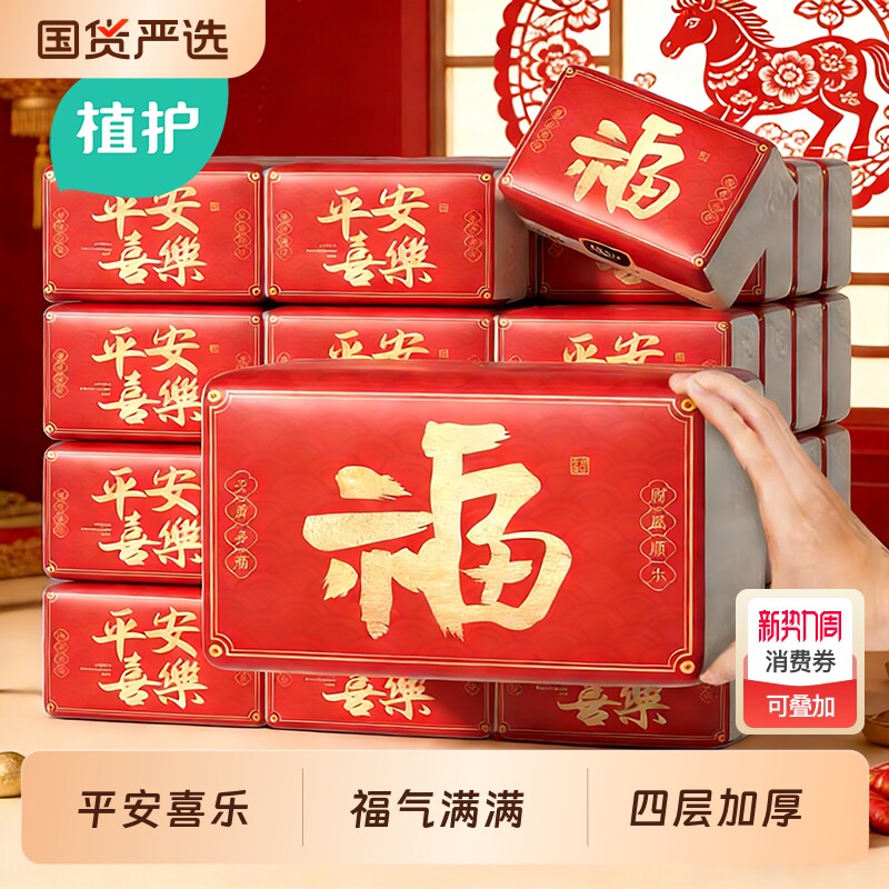 植护国货新年大包抽纸家用宿舍实惠擦手婴儿纸抽厕所卫生纸巾正品