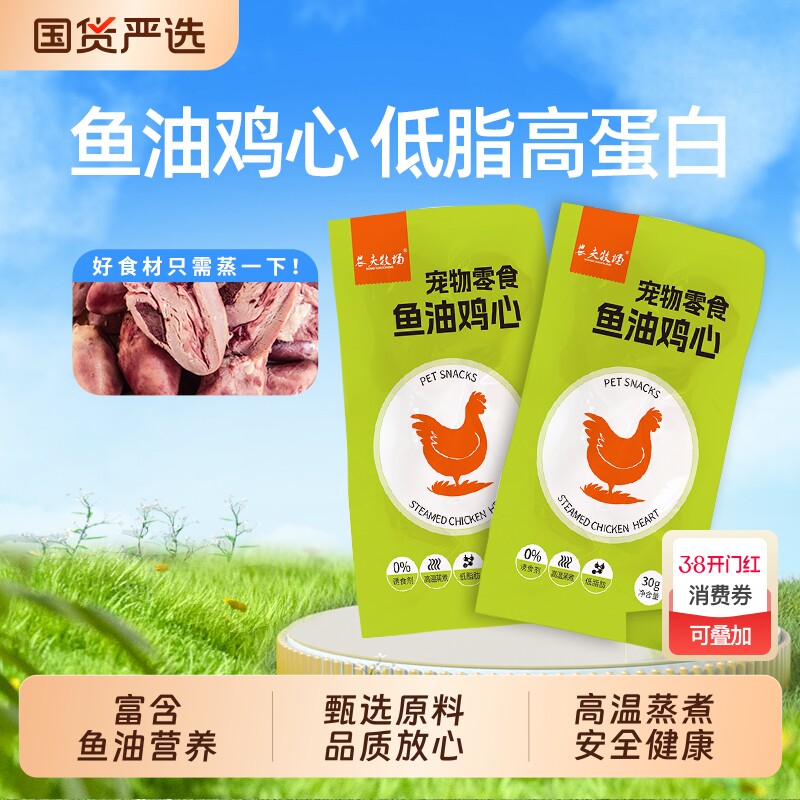 农夫牧场鸡心宠物零食蒸煮喂狗健康改善吃的水煮鸡心喂猫用熟新鲜