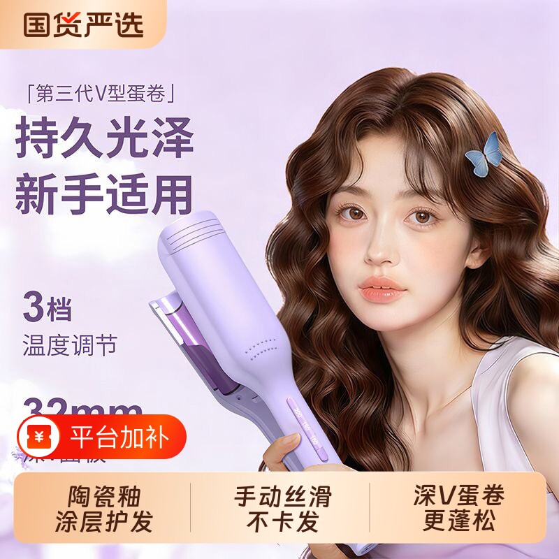 夹板蛋卷头卷发棒负离子32mm蛋蛋卷持久定型不伤发懒人美发神器
