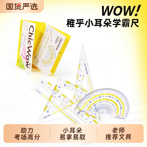 稚乎透明直尺学霸尺防近视