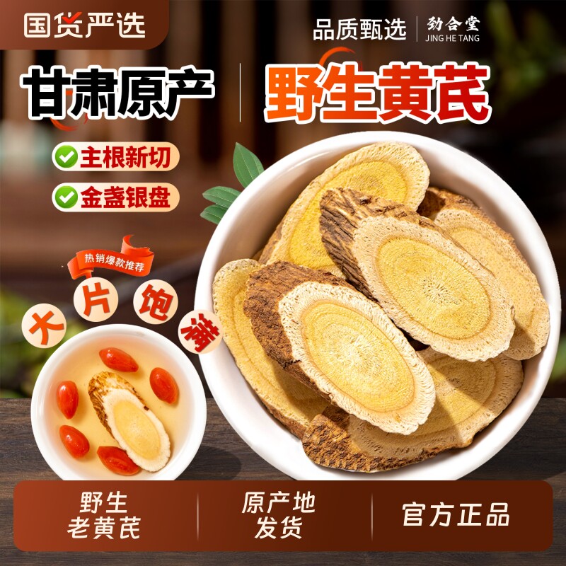 15年野生黄芪大片500g中药材甘肃岷县正品当归党参北芪原产地直
