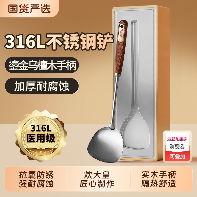 炊大皇乌檀木真316L不锈钢锅铲加厚加长家用厨具炒菜铲子汤勺铲勺