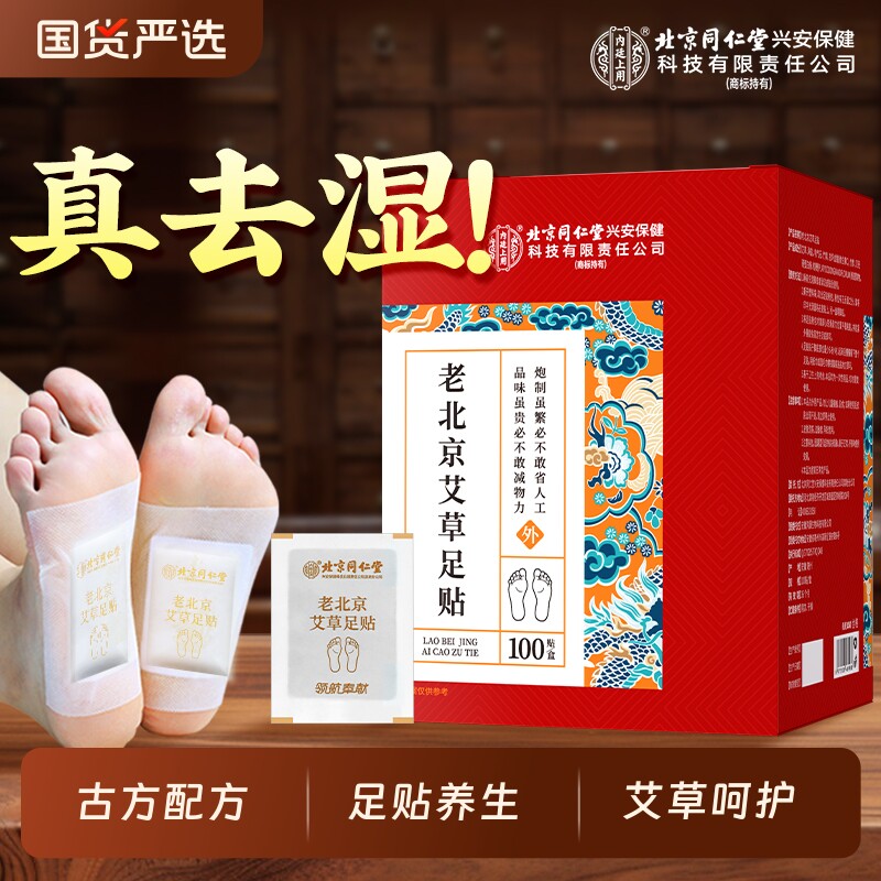 老北京艾草足贴脚底养生好睡眠穴位贴三伏天祛湿气祛寒非排毒艾灸