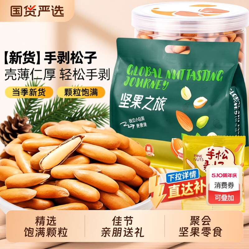 巴西松子2025新货500g独立小包装大颗粒手剥阿富汗坚果袋装送