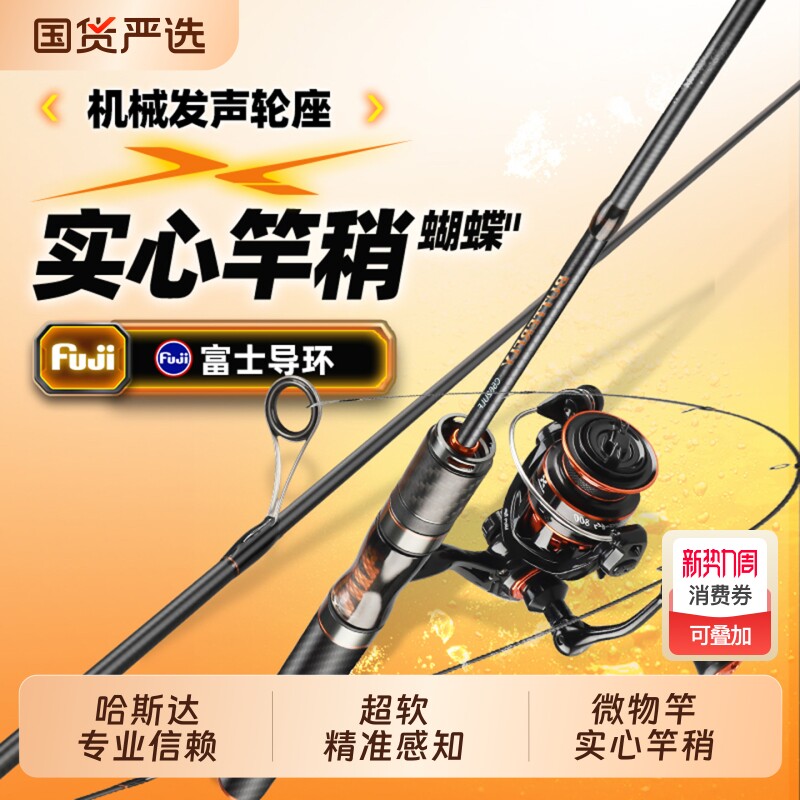 哈斯达蝴蝶微物竿实心竿稍ul路亚竿超软弹射马口竿纺车轮套装