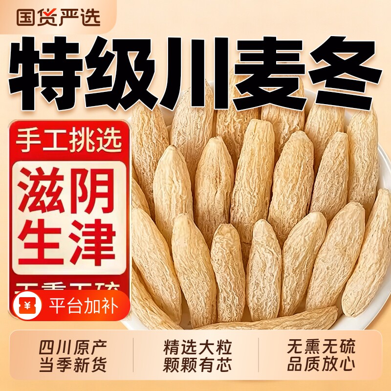 四川麦冬中药材正品500g特级麦门冬正宗绵阳麦东茶干货官方旗舰店