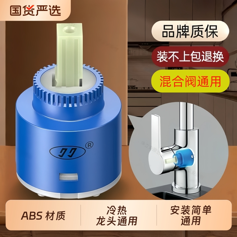 厨房面盆冷热水龙头阀芯通用洗菜盆混水阀替换开关阀维修配件大全