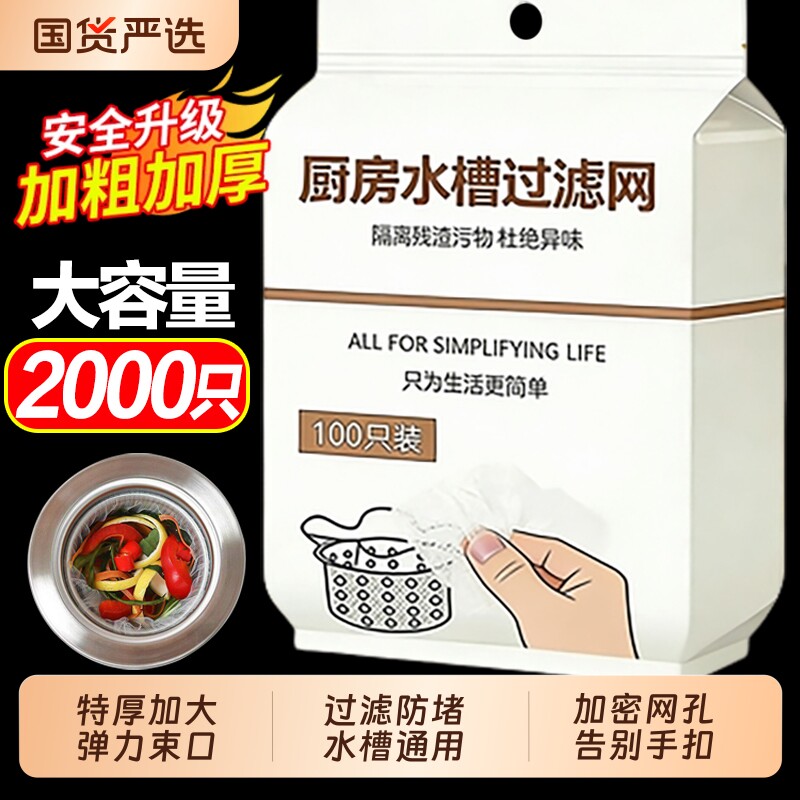 一次性过滤网100只|超2000次加购图片
