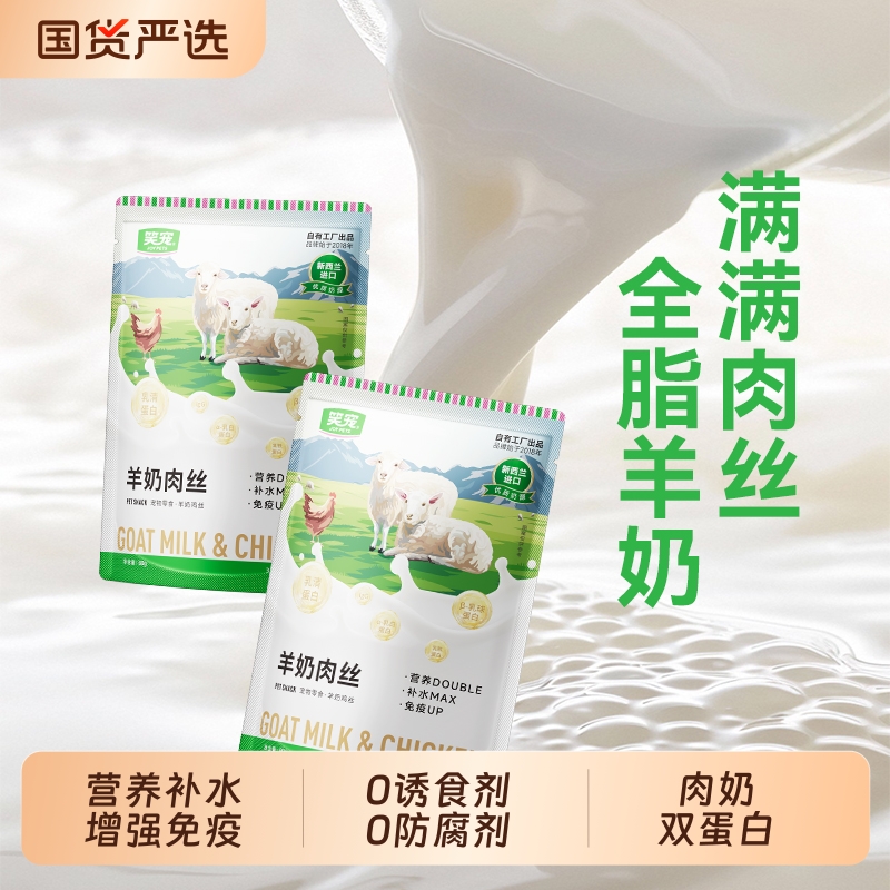 笑宠猫零食增肥长肉营养羊奶肉包鸡丝罐头成幼猫补水奶猫24罐猫条