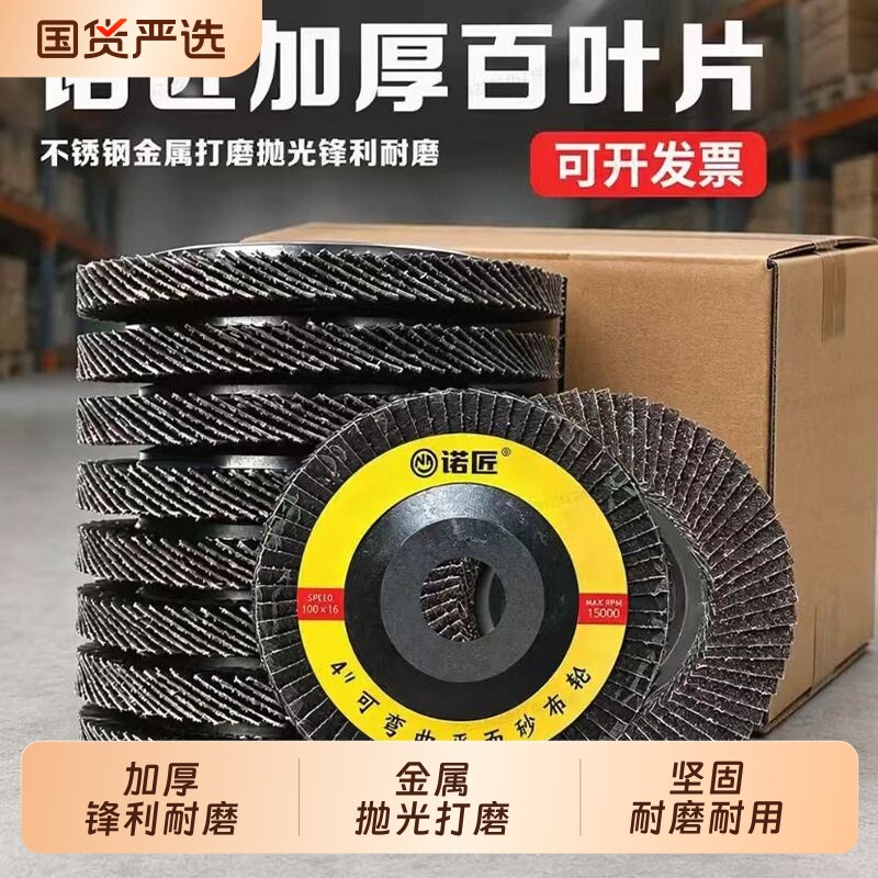 加厚千叶片砂布轮打磨片锋利耐磨图片
