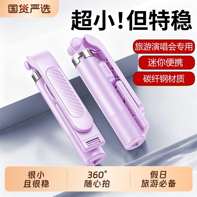 迷你自拍杆2026新款旅游便携蓝牙支架手持防抖落地手机通用三脚架一体式演唱会拍照户外vlog拍摄直播神器