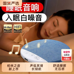 柏林之音无线枕下音响2026蓝牙枕上音响枕头音响睡眠音响助眠音碟