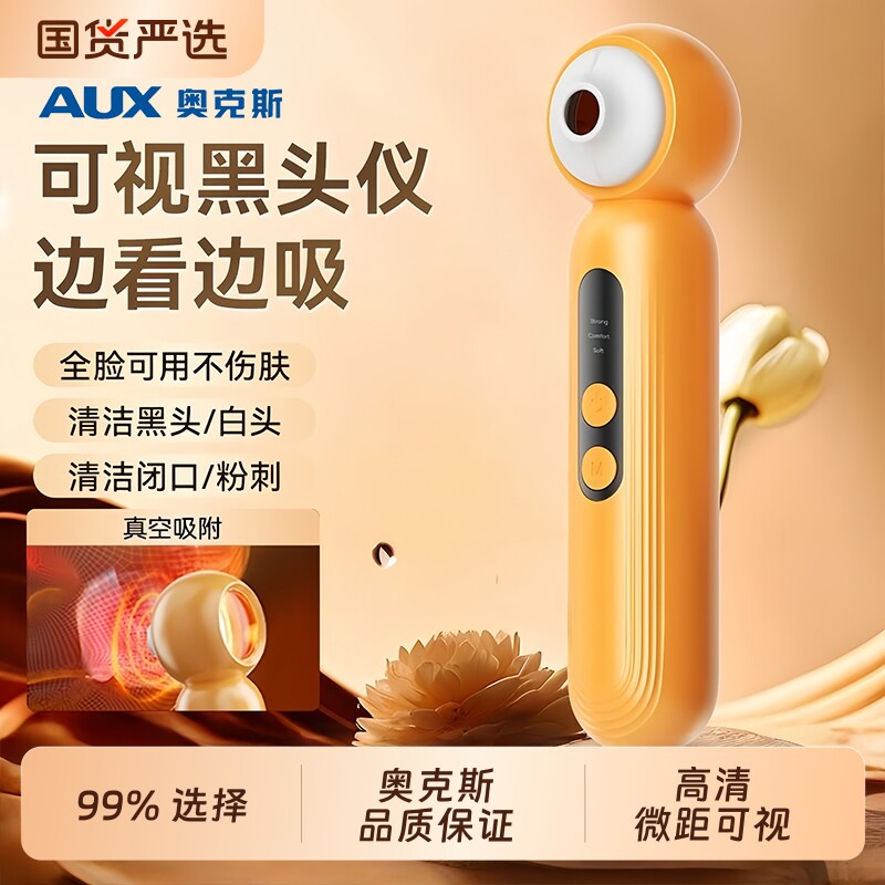 奥克斯可视吸黑头神器美容仪器家用脸部去粉刺毛孔清洁导出仪面部