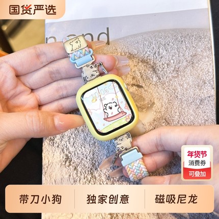 带刀小狗适用iwatch10表带S11苹果手表applewatch9秋冬S8尼龙S7编织磁吸S6高级可爱透气SE女小米手环9Pro创意