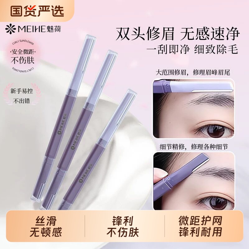 修眉刀女士专用双头微距眉刀防刮伤新手初学者剃眉刀安全修眉神器