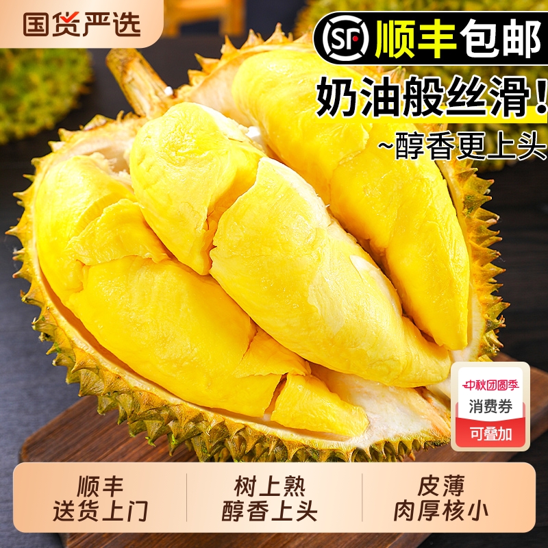 【香甜】顺丰到家泰国金枕榴莲