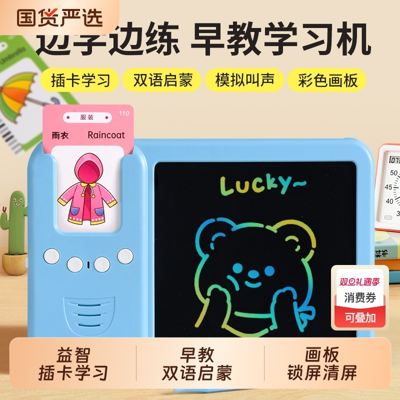 儿童插卡机二合一绘画板手写板卡片机双语单词故事益智早教玩具