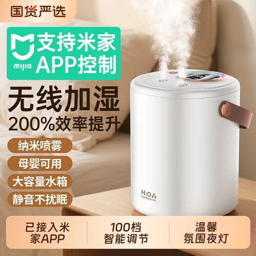 【已接入米家APP】无线加湿器